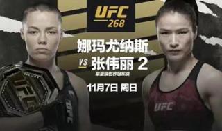 张伟丽vs罗斯比赛时间