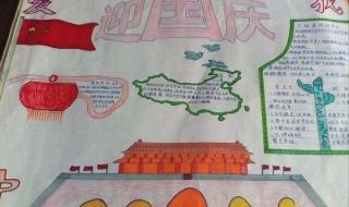 国庆节手抄报内容文字简单