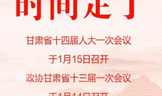 二会时间2023几号到几号