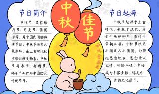 关于中秋节的手抄报内容