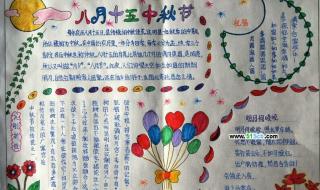 关于中秋节的手抄报内容