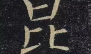中字加一笔变成什么字
