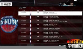 nba2konline怎么转会