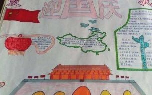关于国庆节献爱心的手抄报内容 国庆节手抄报内容精选文字