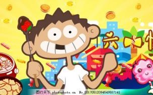 快乐的六一儿童节作文【30字】 小学生作文快乐的六一