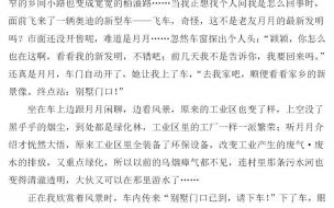 写作文《家乡的风俗》 二十年后的家乡优秀作文