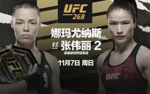 张伟丽什么时候争夺罗斯的腰带 张伟丽vs罗斯比赛时间