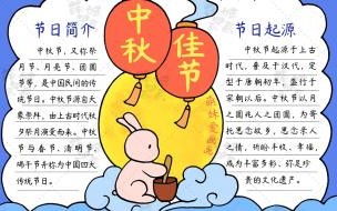 中秋手抄报的大字怎么写 关于中秋节的手抄报内容